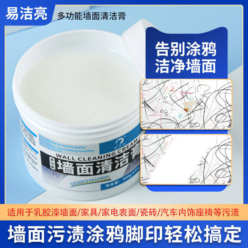 易洁亮300g墙面清洁膏白墙面乳胶漆蜡笔涂鸦去污膏清洁剂包邮发