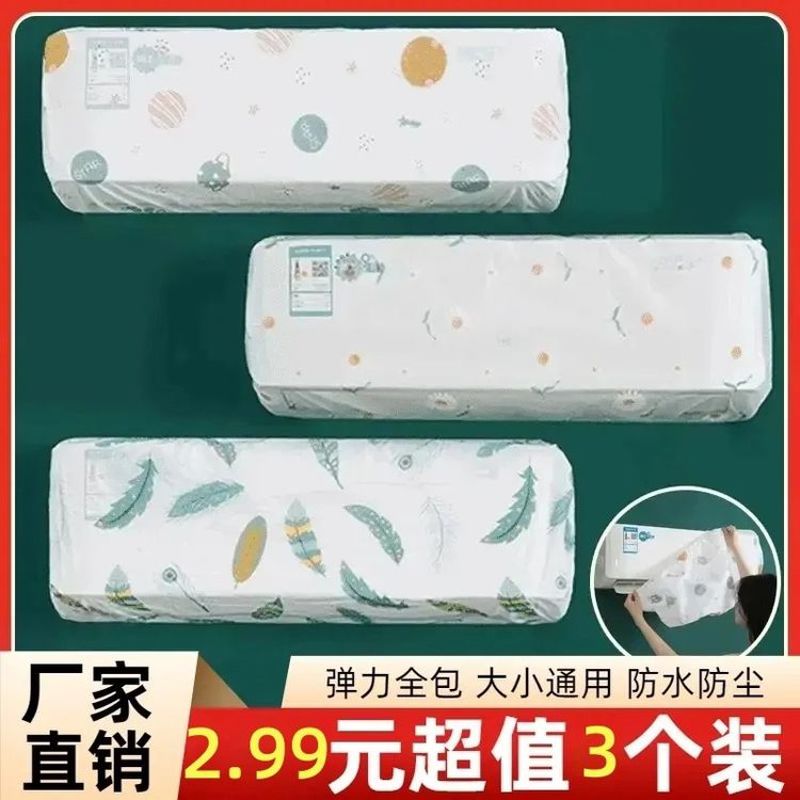 义乌厂家直销  空调防尘罩  家用挂机空调防尘罩简约卧室空调罩子