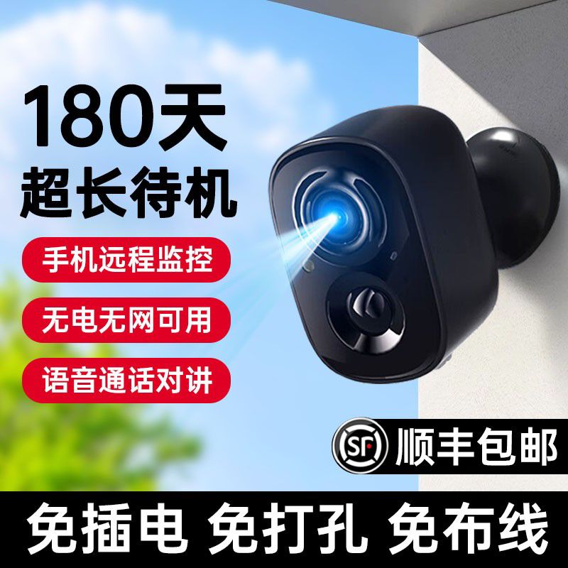 2025新款4G无线门口监控摄像头免插电手机远程操控终身免费流量