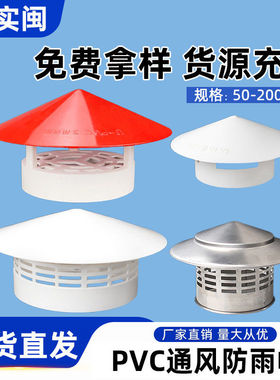 50-160mm耐用屋顶PVC防雨透气帽多用途通气管帽通风口塑料