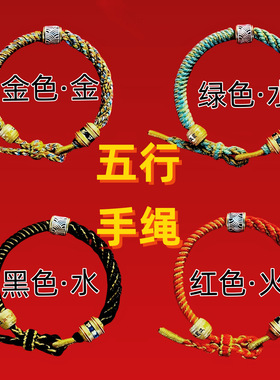 藏式手绳六字真言五行手绳手工编织手链手链女本命年饰男士藏风