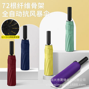 72骨三折全自动大号抗风暴晴雨两用伞黑胶遮阳太阳伞商务广告定制