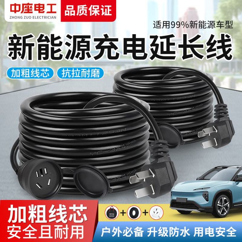 2025新款新能源汽车充电延长线16A适用比亚迪吉利充电桩25/4平方