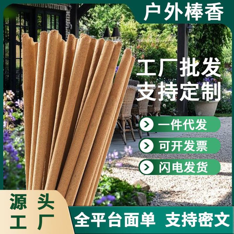户外野营防蚊神器艾叶棒香驱蚊灭蚊户外钓鱼用品家居旅行艾草草香