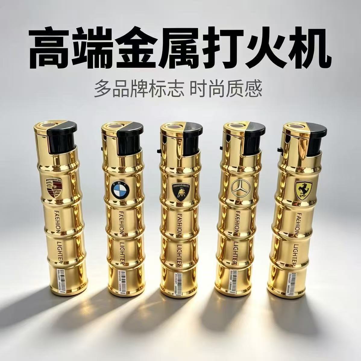 新款土豪金创意车标金属直冲耐用一次性打火机