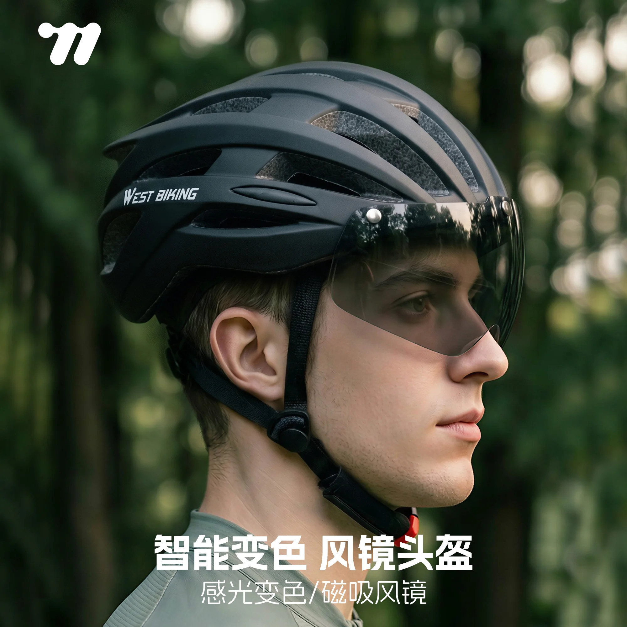 西骑者骑行头盔山地公路自行车头盔变色风镜一体成型男女款安全帽