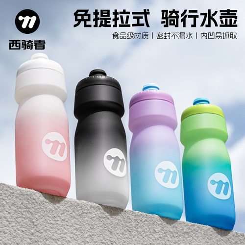 西骑者骑行水壶挤压式大容量