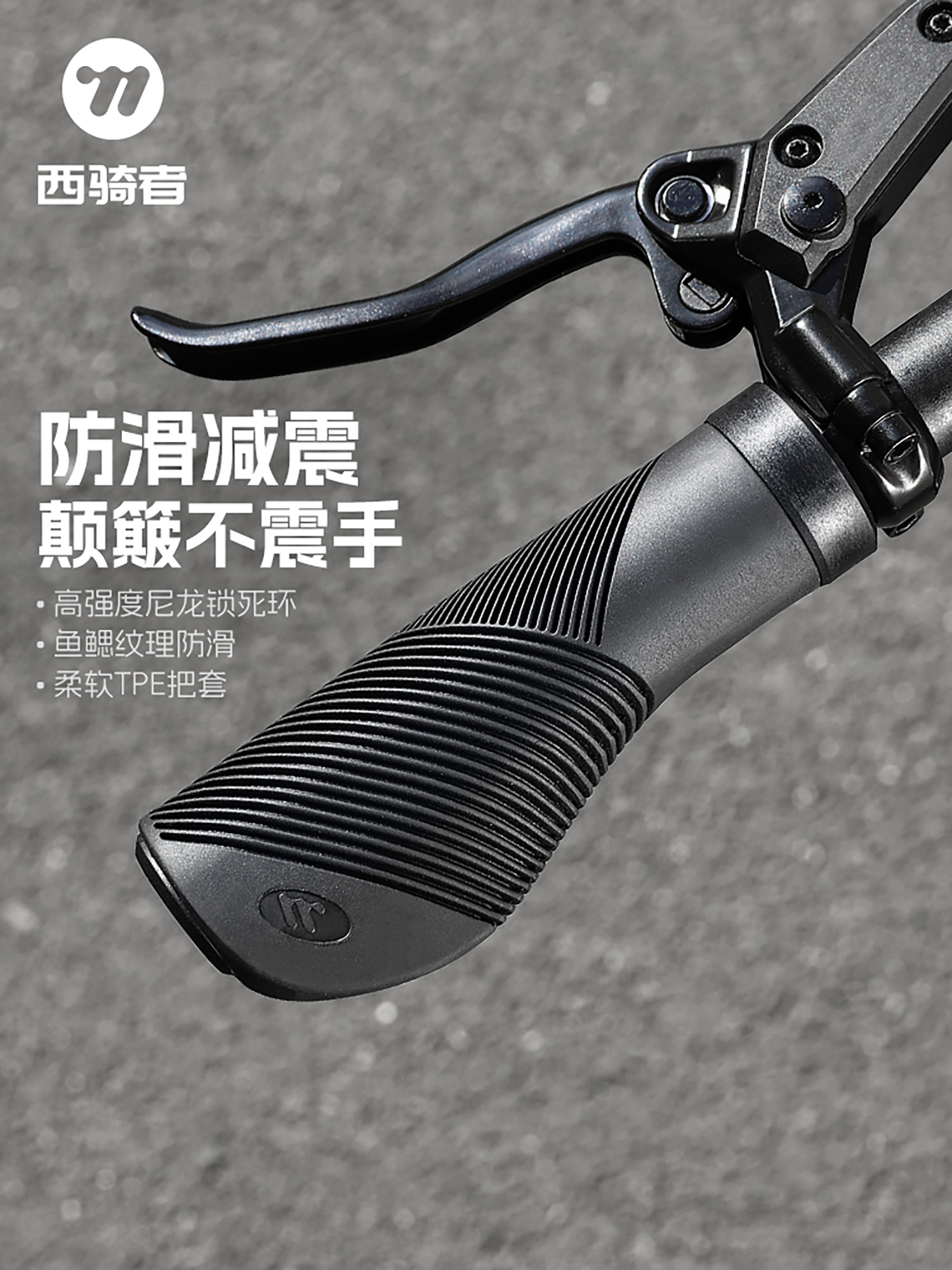 西骑者自行车把套防滑把手山地车专用减震保护套握把手柄套配件
