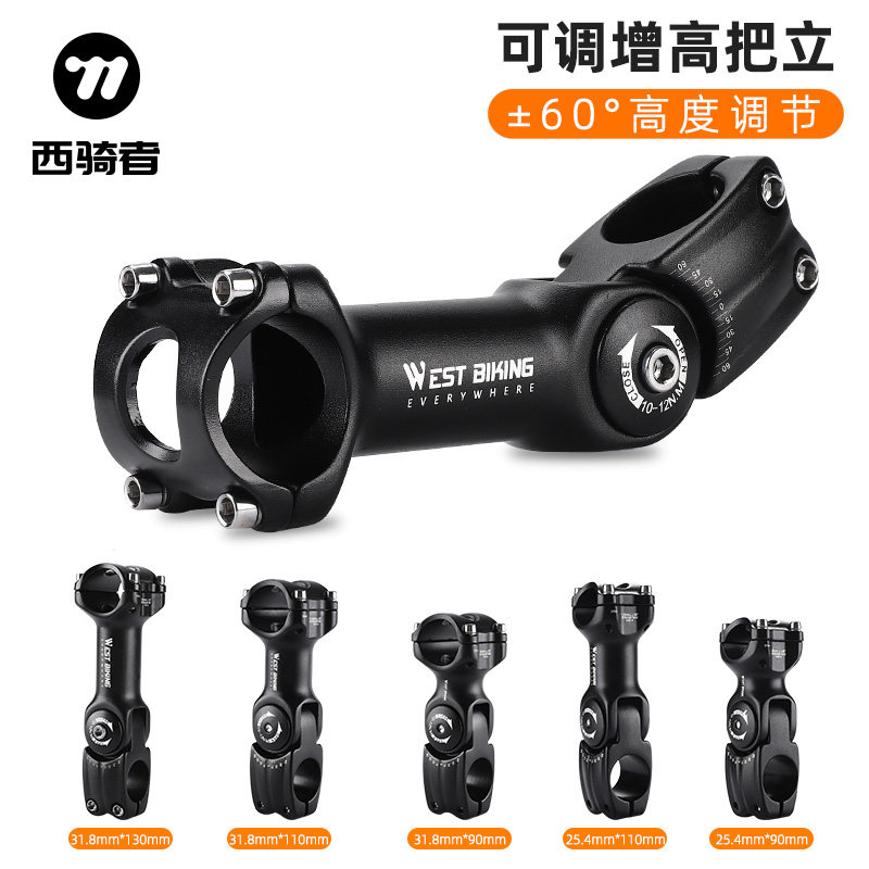 西骑者自行车把立可调节正负角度公路山地车增高器超轻车把龙头