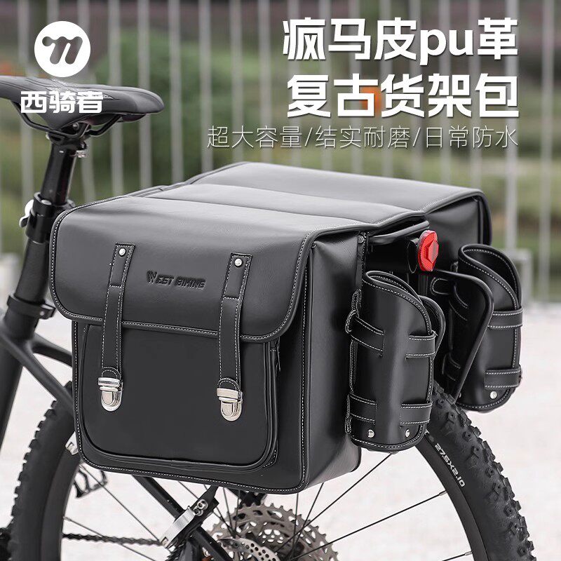 西骑者自行车驮包货架包大容量长途旅行包牛皮复古后座包骑行装备