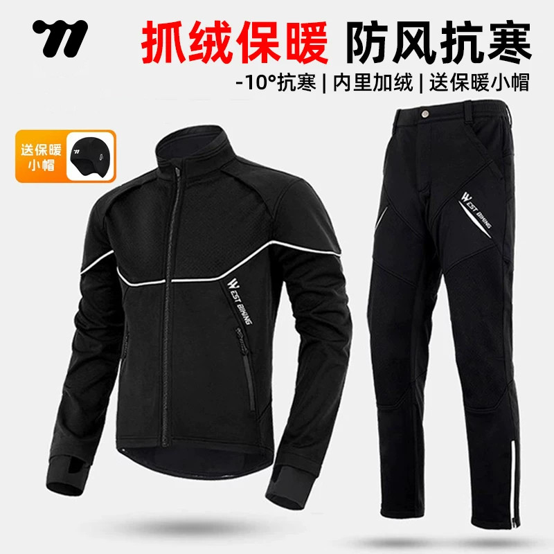 西骑者骑行服秋冬季长袖长裤自行车抓绒保暖防风防寒单车骑行装备