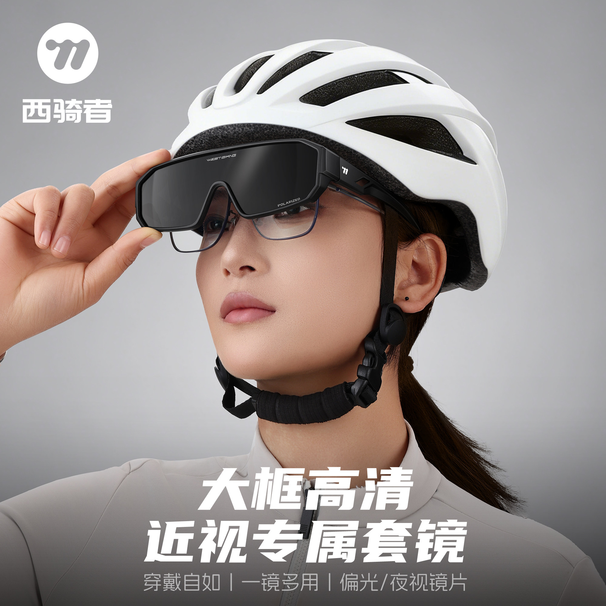 西骑者大框高清近视专属镜套