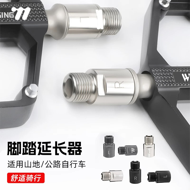 西骑者自行车脚踏延长器山地公路车加长轴芯扩展脚蹬子踏板延伸器