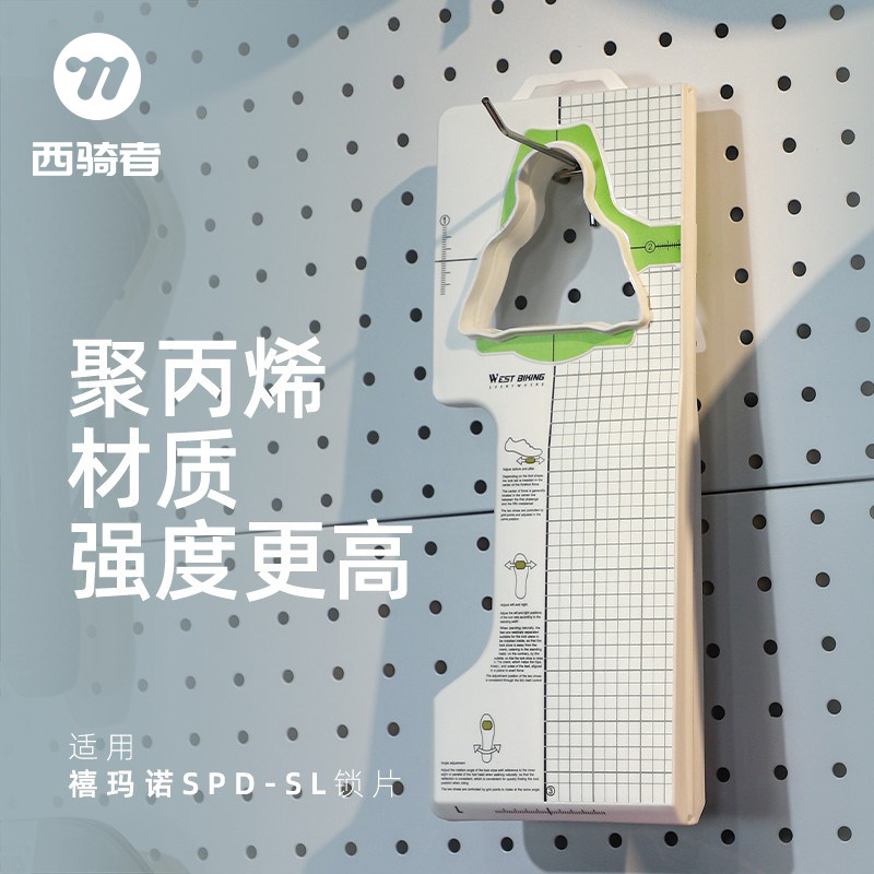 西骑者公路车锁鞋锁片矫正调节器适用禧玛诺SPD-SL锁片调整工具