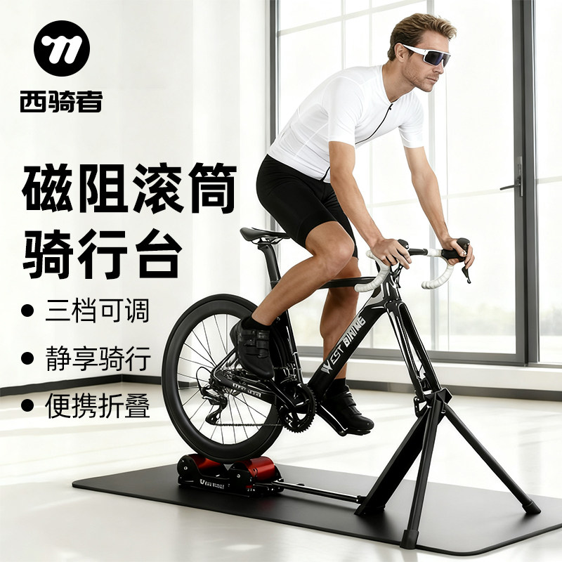 西骑者骑行台滚筒磁阻家用静音图片