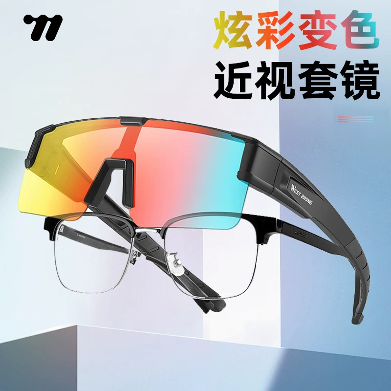 西骑者骑行眼镜近视套镜变色专用户外运动太阳镜自行车防风护目镜