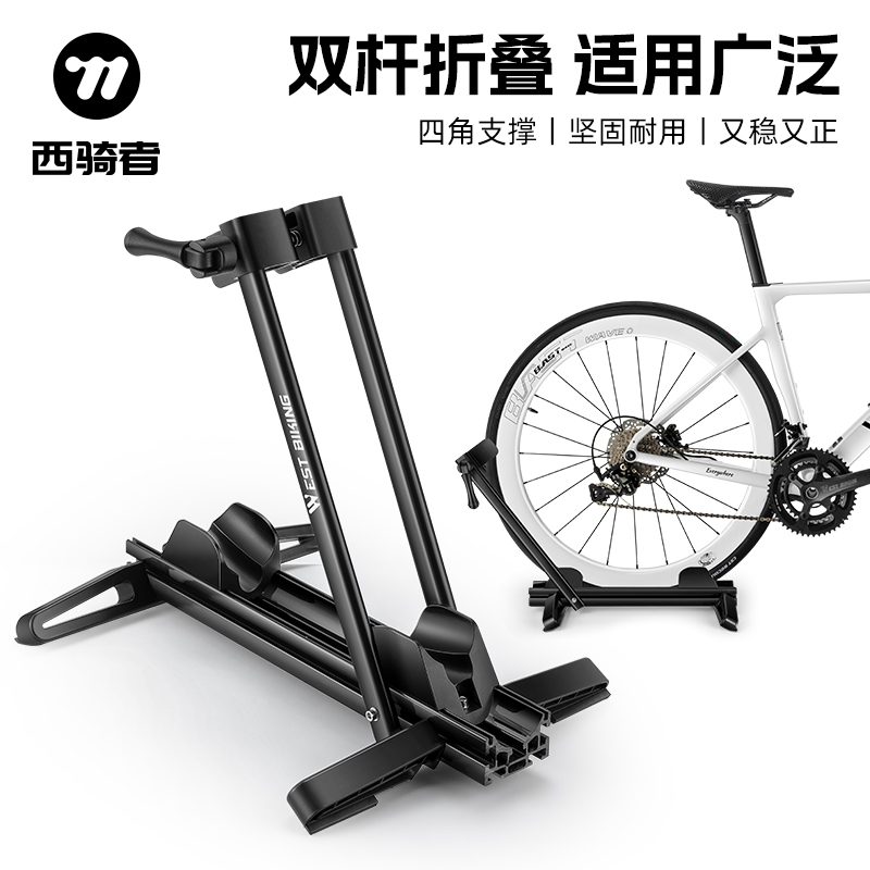 西骑者自行车停车架山地公路车双杆停车架便携立式折叠固定架支撑