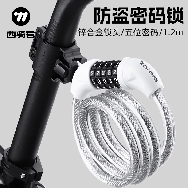 西骑者自行车密码锁防盗锁