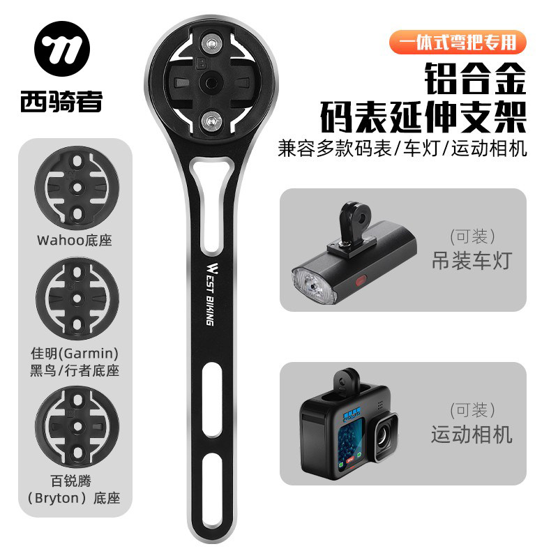 西骑者公路车一体把码表延伸支架多功能自行车运动相机支架配件