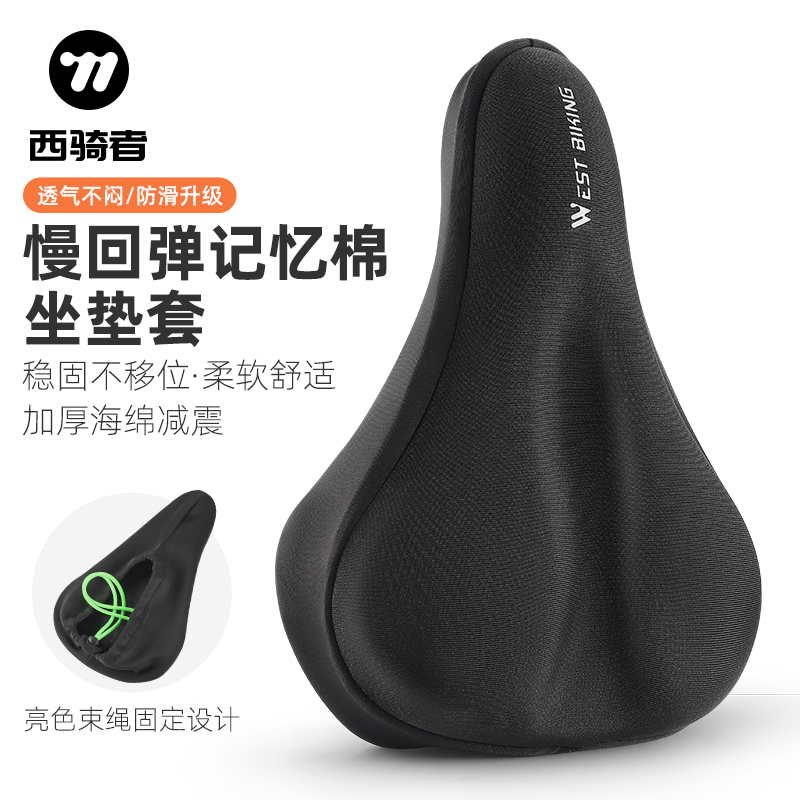 西骑者自行车坐垫套山地公路车硅胶座套加厚记忆海绵软车座配件