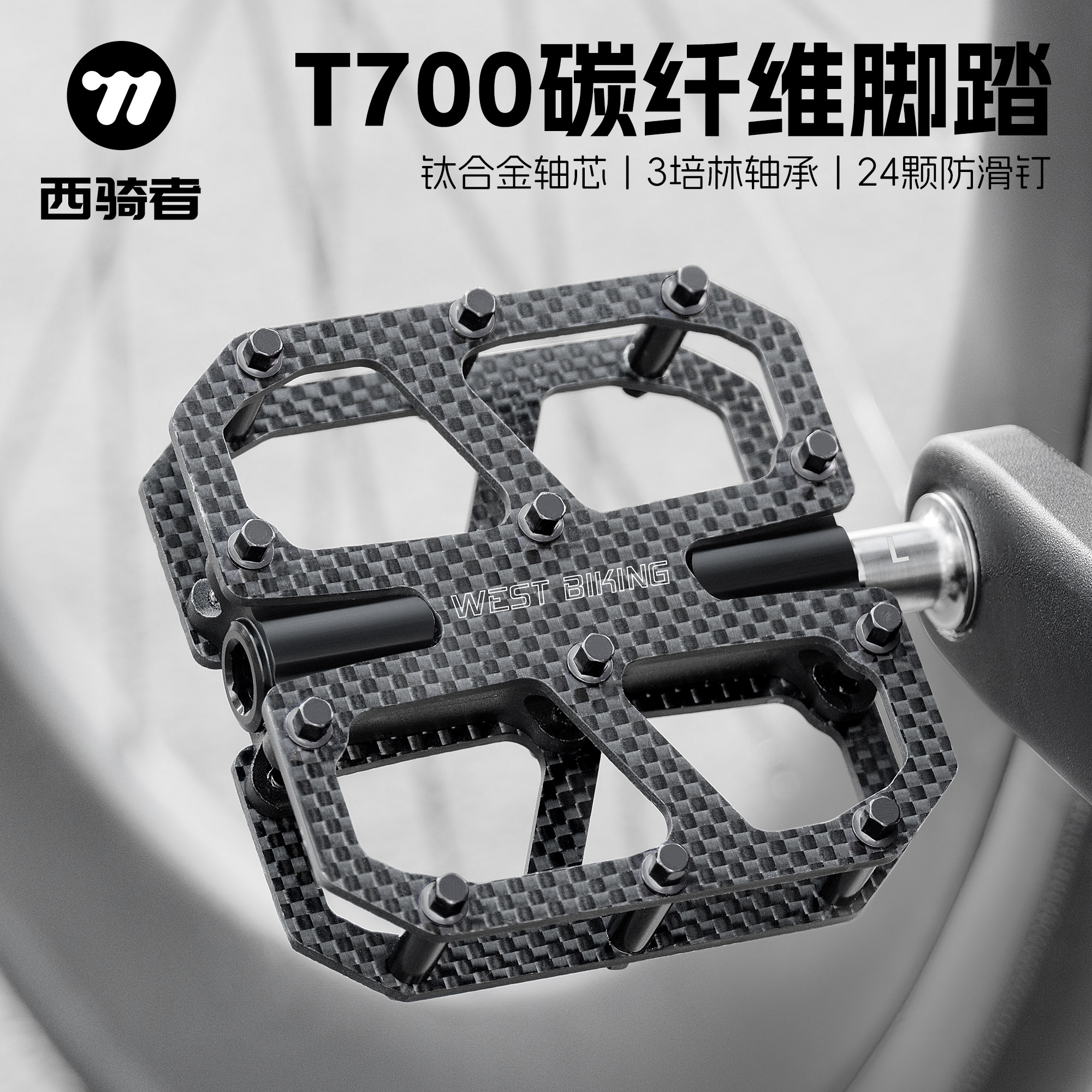 西骑者自行车脚踏三培林