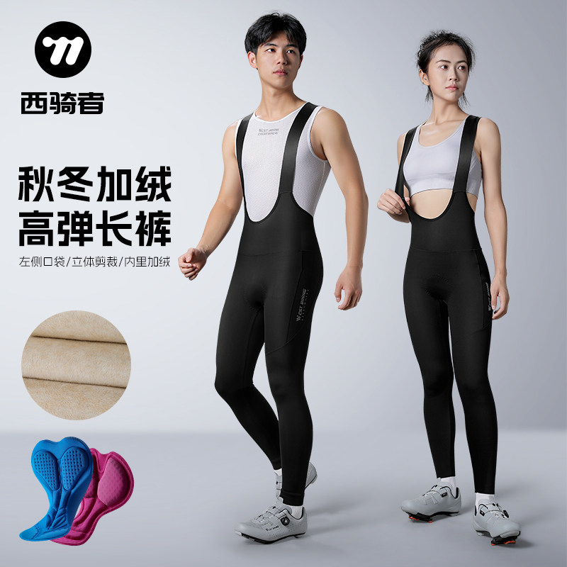 西骑者骑行裤秋冬季背带裤抓绒保暖长裤防风男女款自行车骑行装备