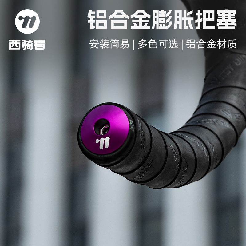 西骑者膨胀把塞安装简易防水防尘