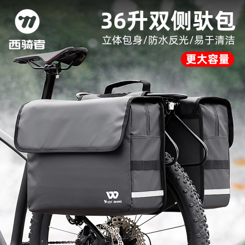西骑者自行车驮包36L大容量