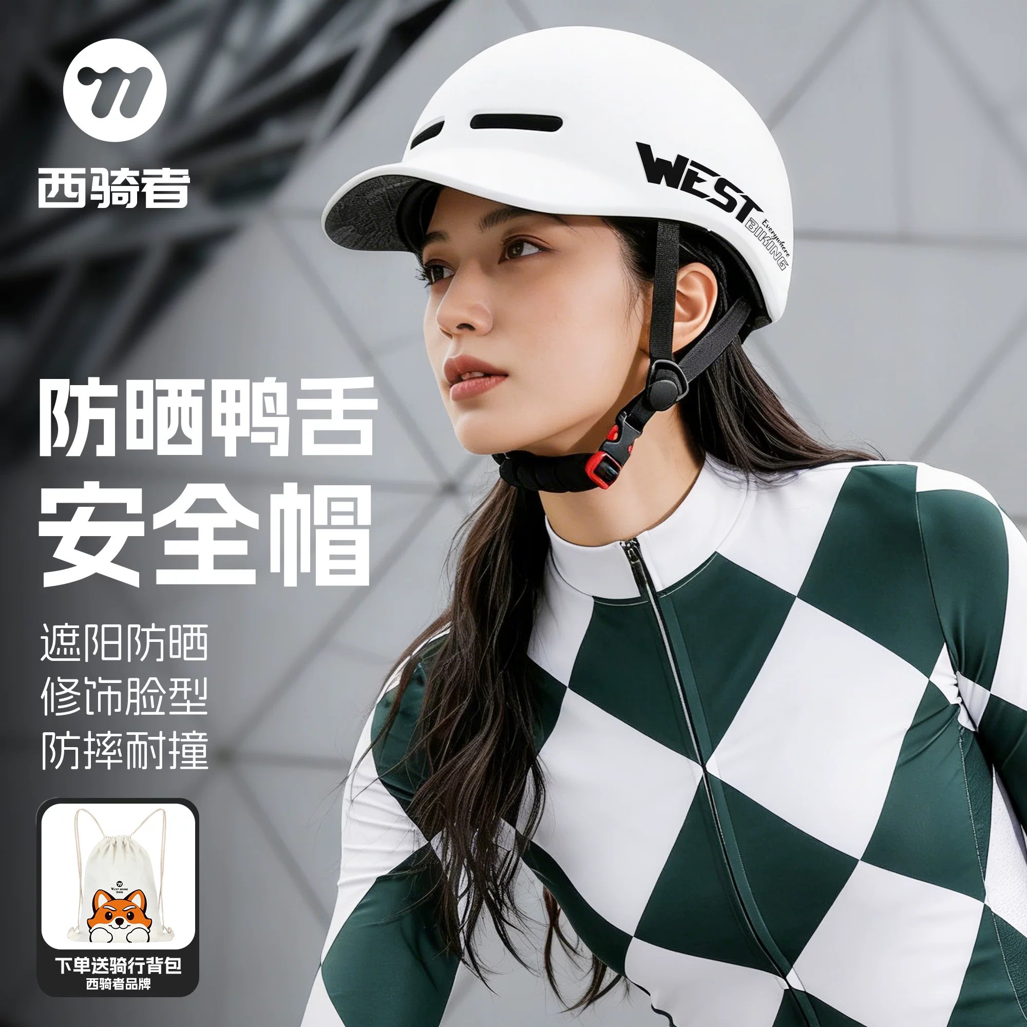 西骑者自行车骑行头盔滑板轮滑一体城市休闲运动通勤安全帽鸭舌帽