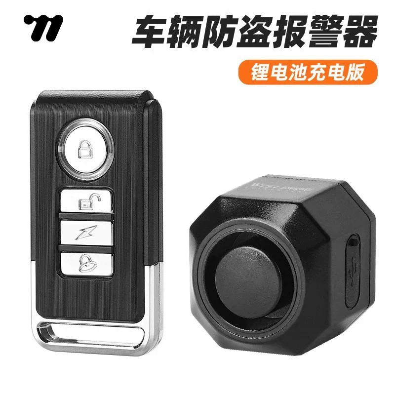西骑者自行车防盗报警器电动车震动感应警报器无线高音喇叭骑行