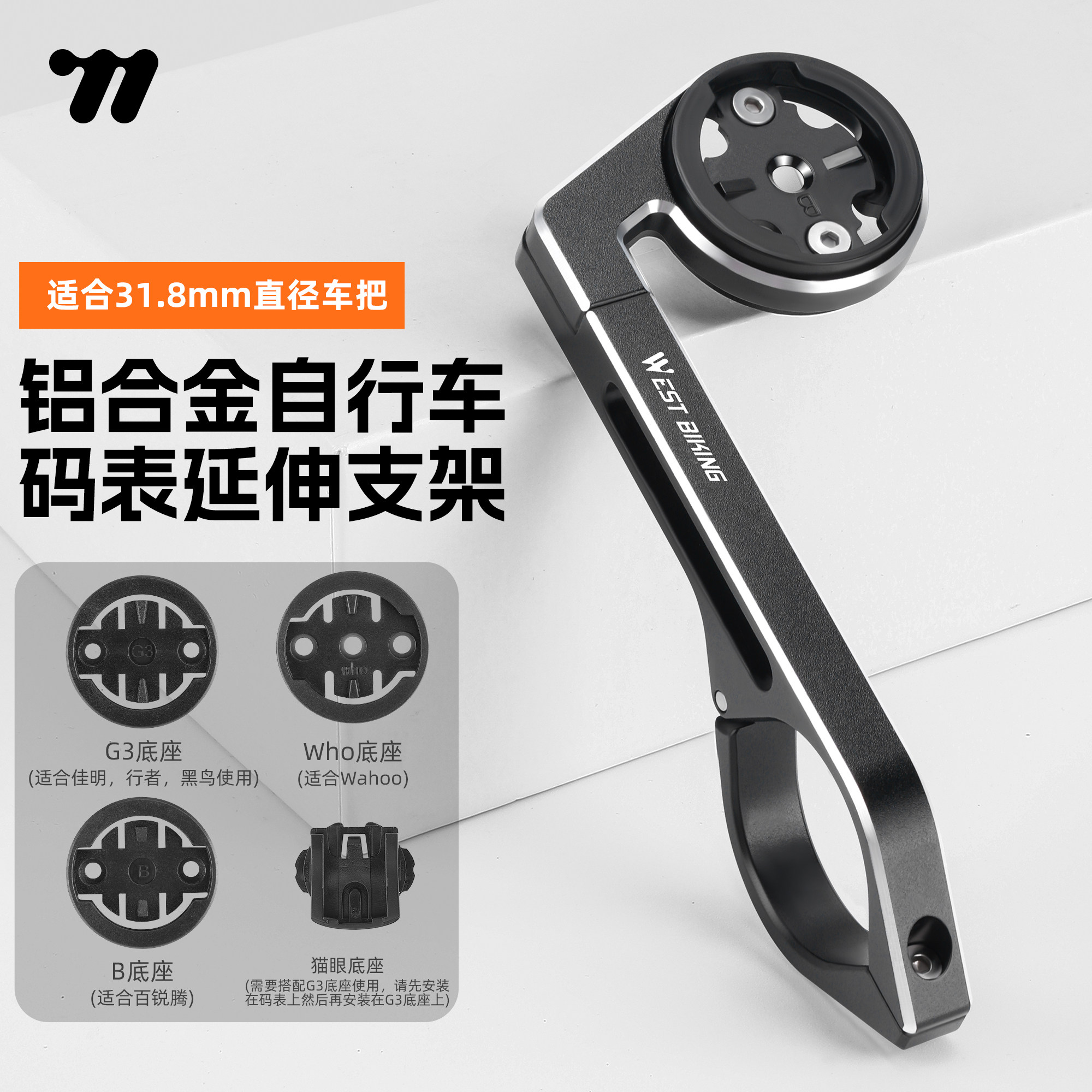 西骑者自行车码表延伸支架铝合金山地车吊装车灯相机底座骑行配件