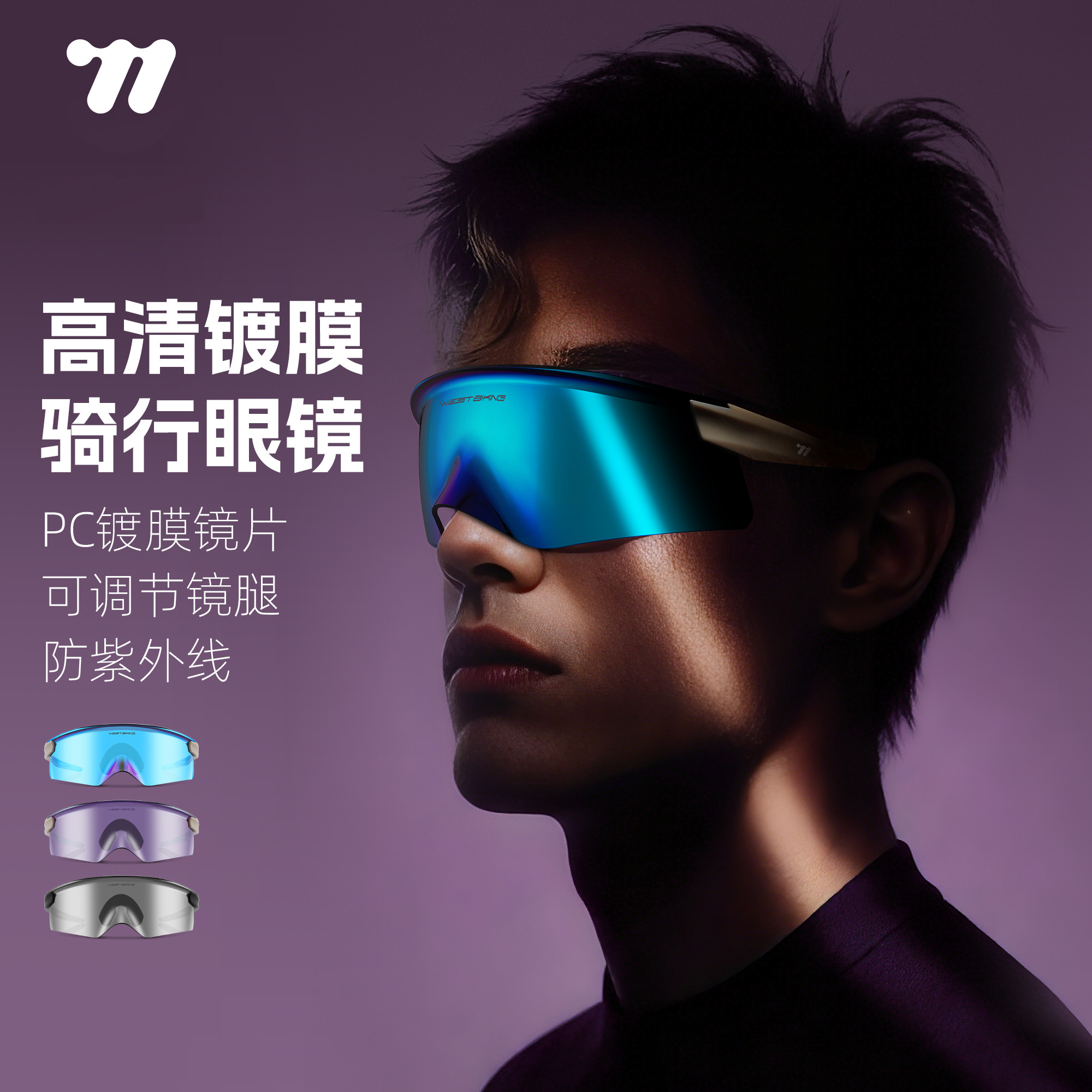 西骑者骑行眼镜护目镜防风