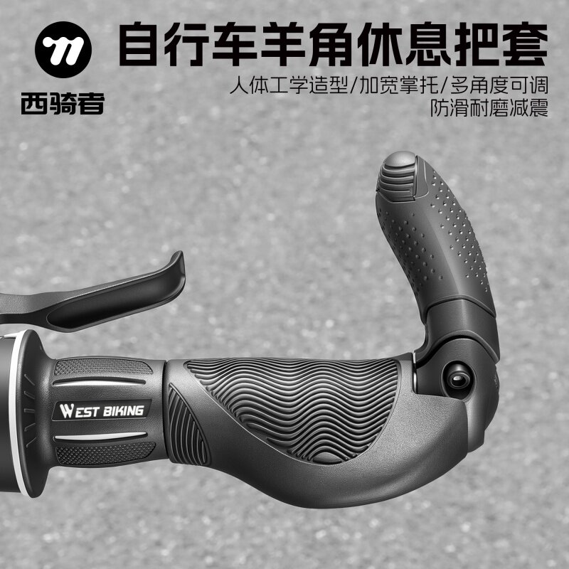 西骑者自行车羊角休息把套人体工学山地车副把防滑握把骑行装备