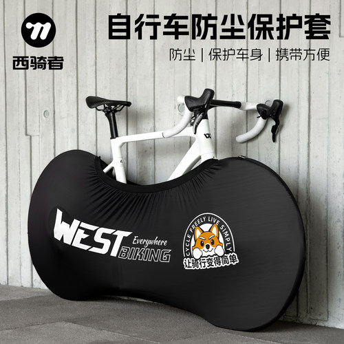 西骑者自行车防尘床包山地公路车防灰车轮罩单车车罩通用防雨罩