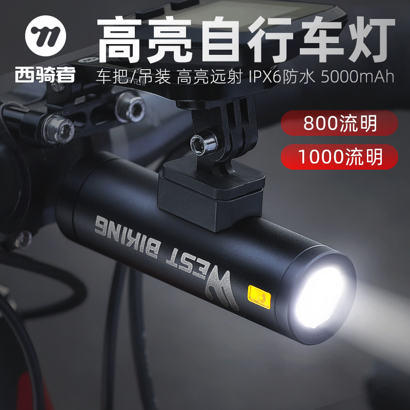 西骑者自行车灯夜骑灯强光手电筒登山车充电前灯快拆正吊装骑行灯