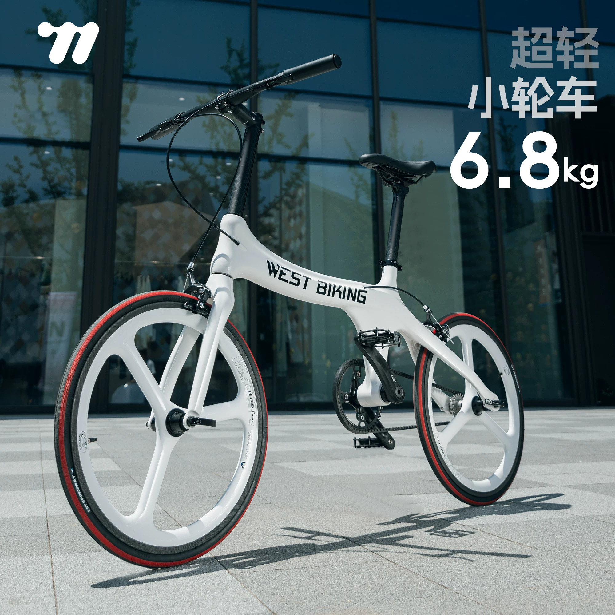 西骑者碳纤维小轮车超轻自行车冲击波三刀碳轮学生成人都市通勤