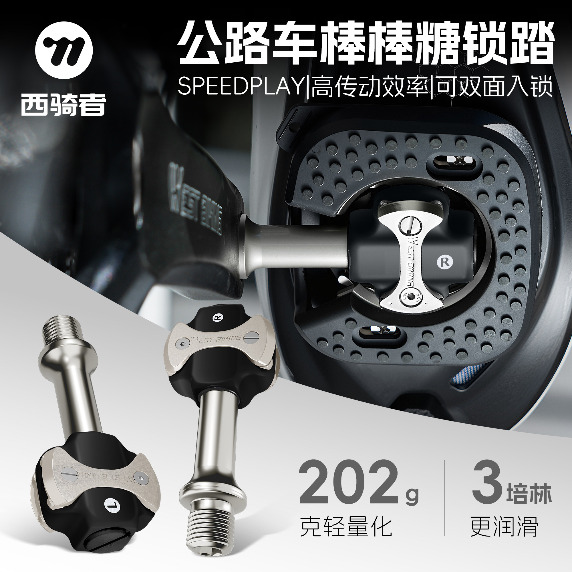 西骑者自行车锁踏公路车棒棒糖自锁脚踏锁片双面上锁单车骑行装备