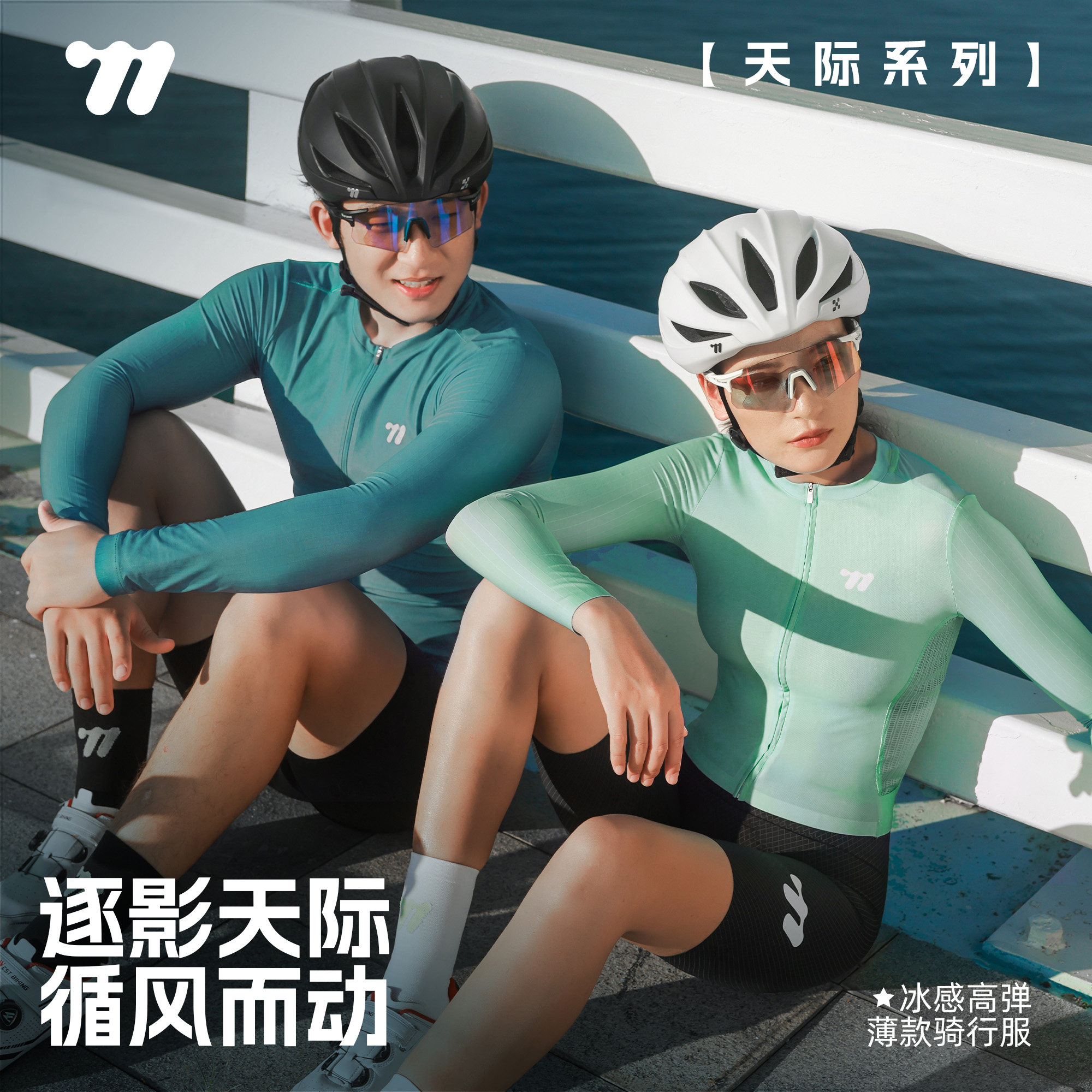 西骑者骑行服2026夏季新款