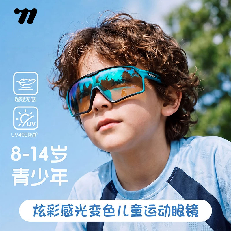西骑者儿童骑行眼镜感光变色