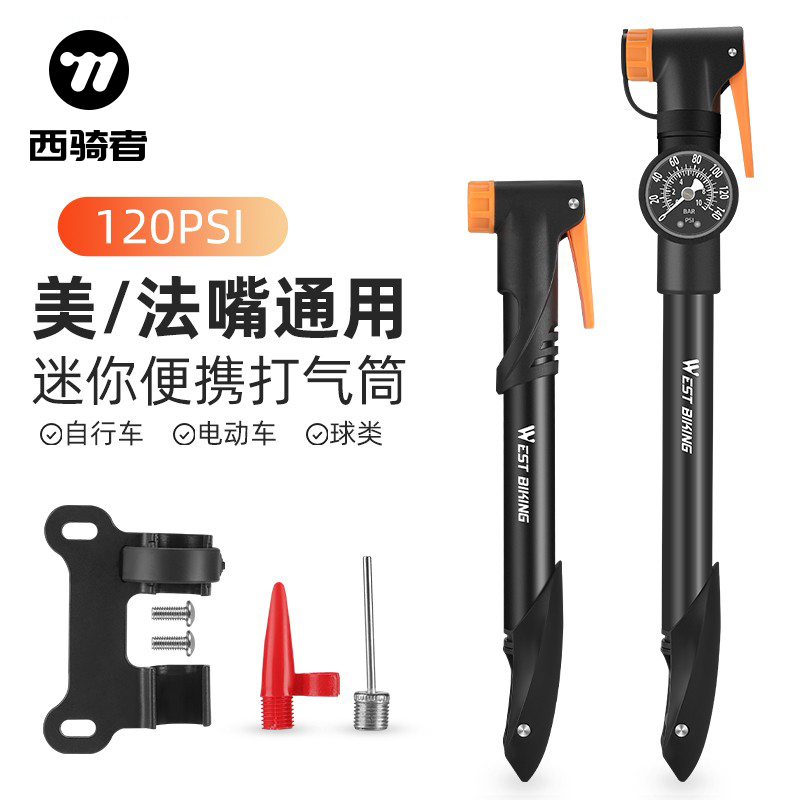 西骑者自行车打气筒家用便携铝合金电动电瓶摩托车篮球气管子通用