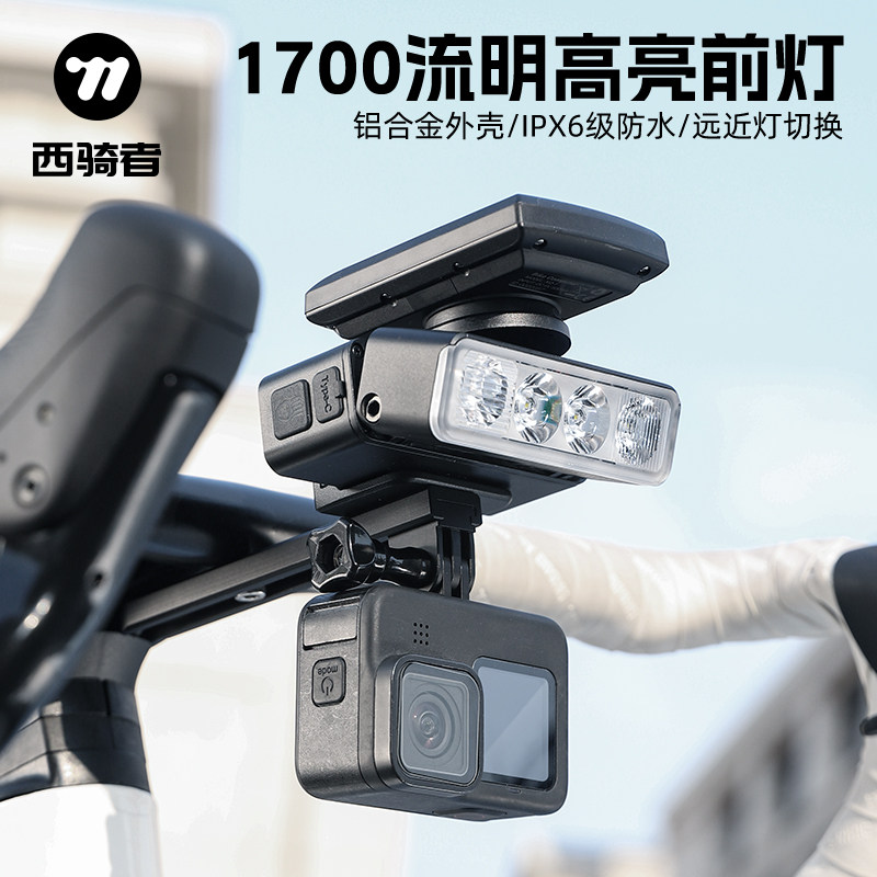 西骑者三合一多功能前灯自行车灯
