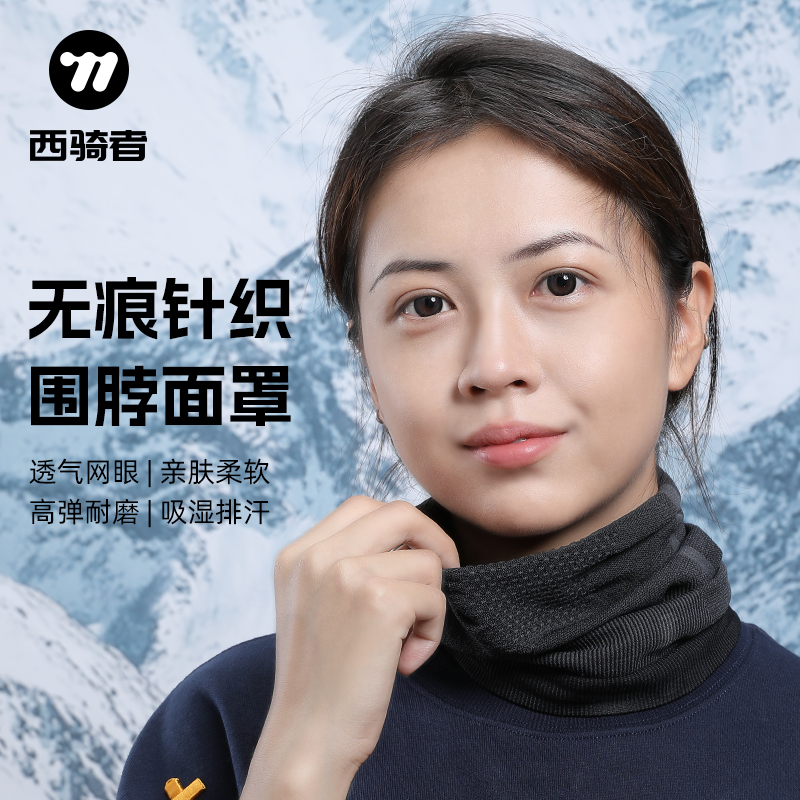 西骑者自行车骑行面罩男款摩托车面罩冬季防风滑雪公路车骑行头套