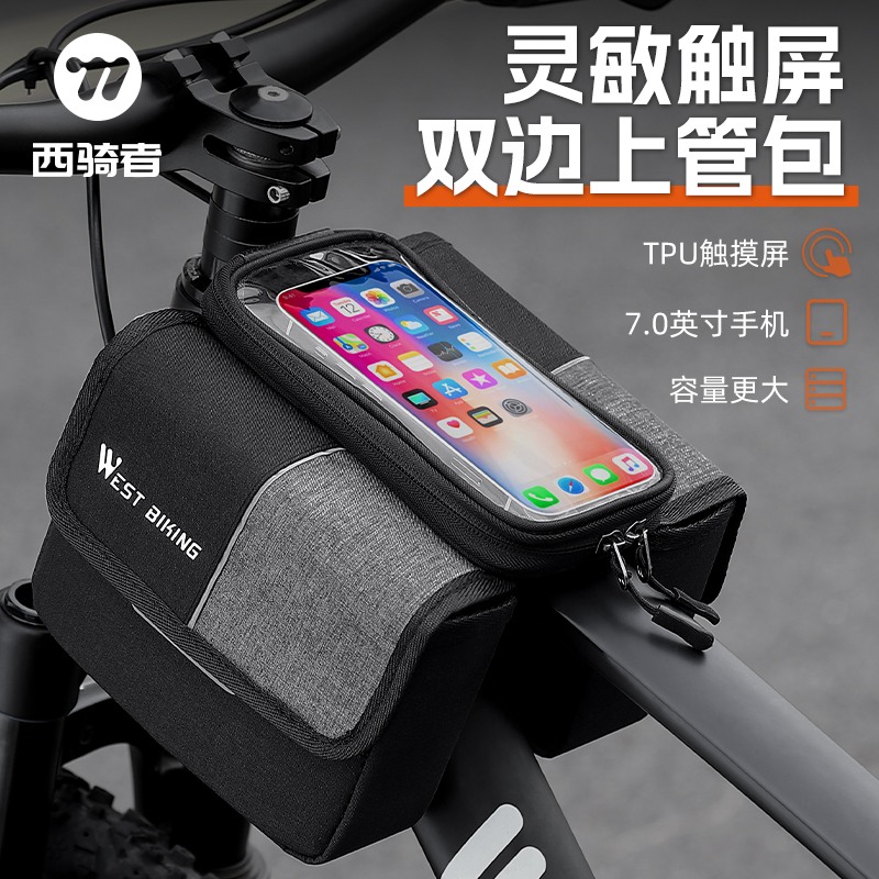 西骑者上管包TPU触屏双边