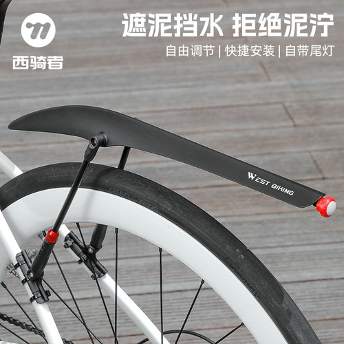 西骑者挡泥板挡泥挡水快捷安装