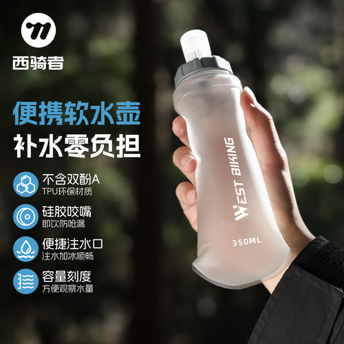 西骑者骑行水壶安全材质