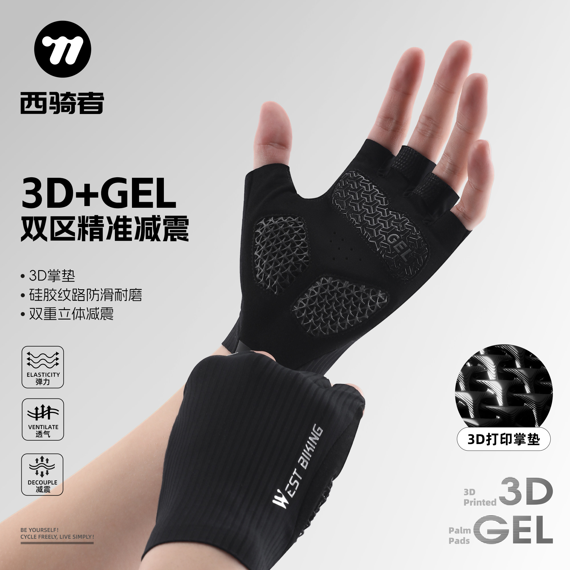 西骑者3D打印GEL硅胶减震手套
