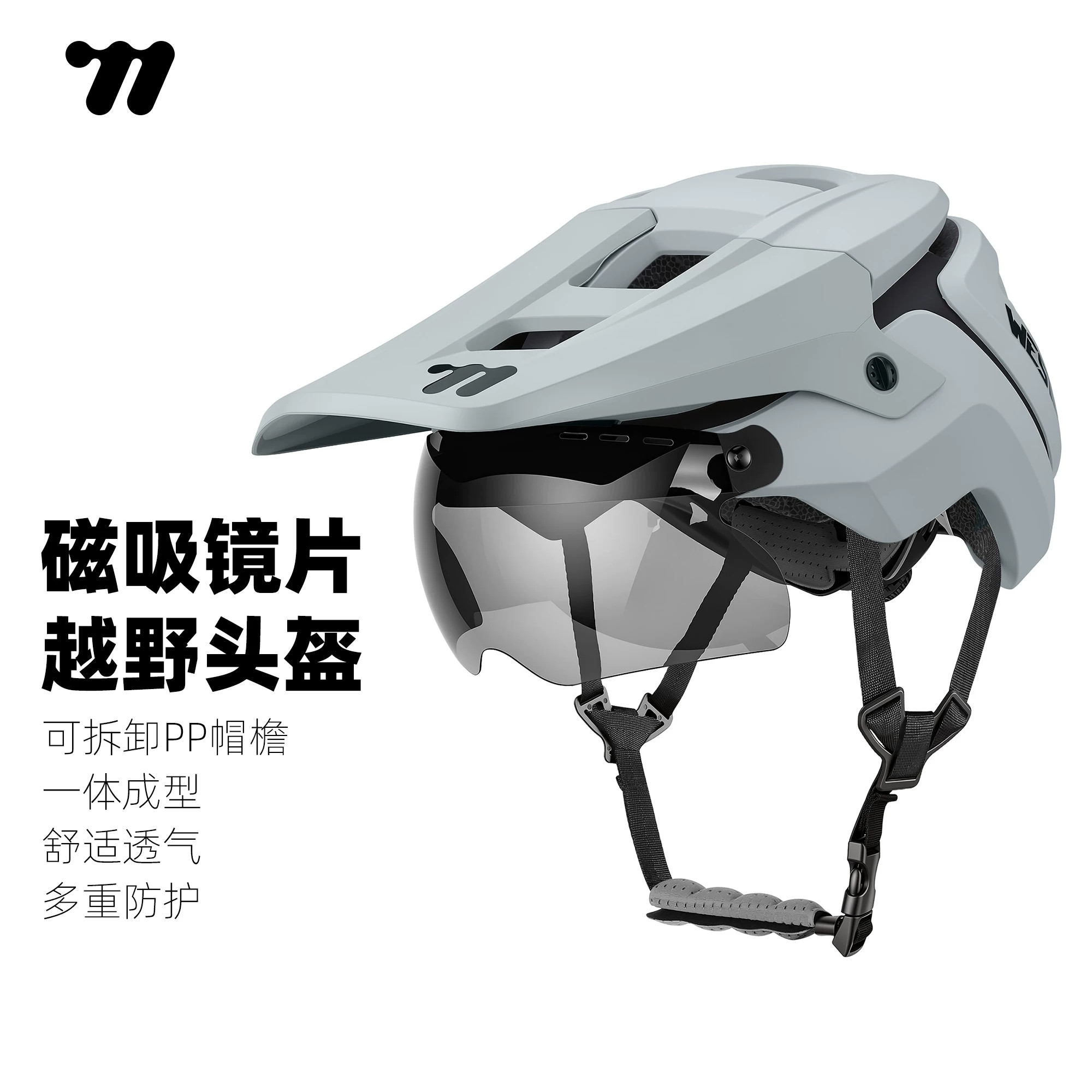 西骑者自行车骑行头盔磁吸风镜