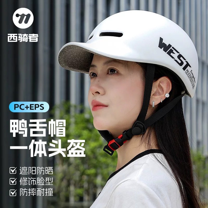 西骑者鸭舌骑行头盔遮阳防晒透气城市自行车通勤安全帽单车装备