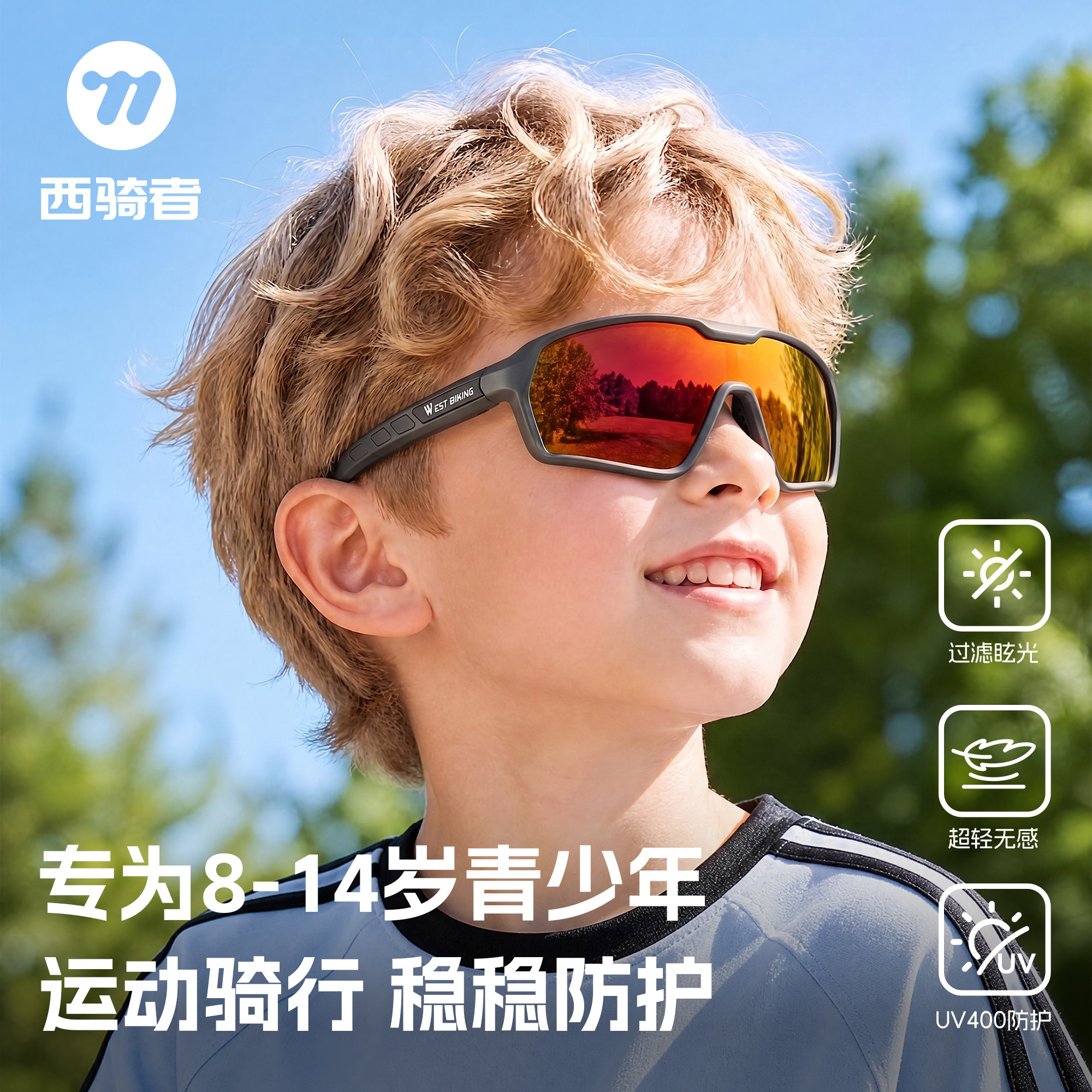 西骑者青少年骑行眼镜感光变色