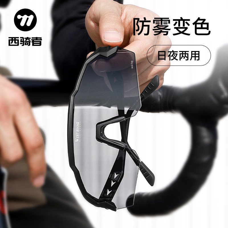 西骑者骑行眼镜防雾自行车护目镜男女近视变色日夜两用运动防风镜